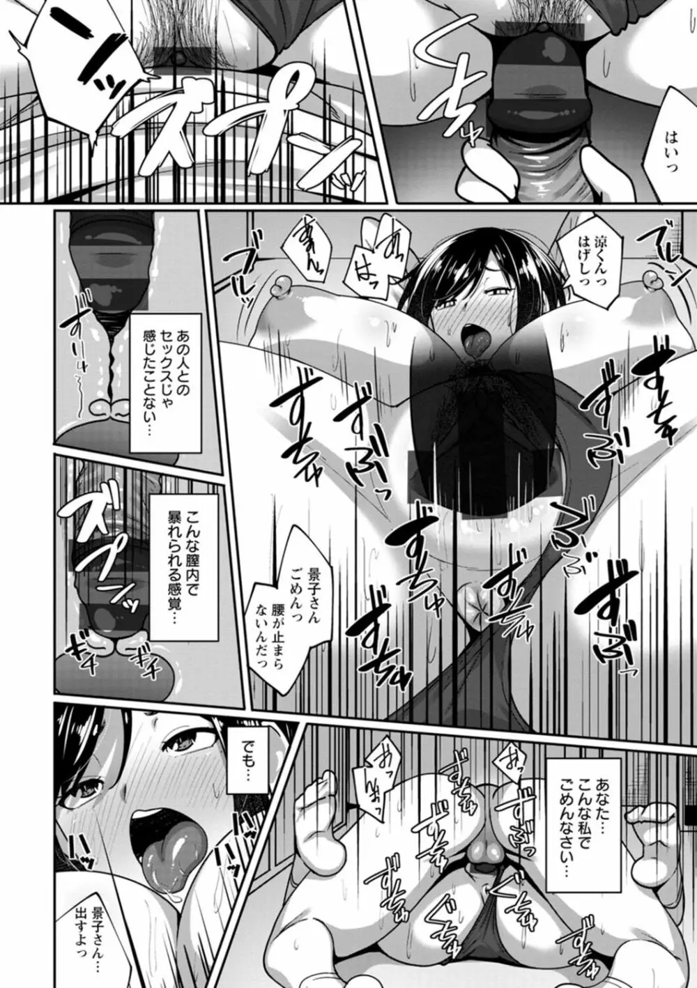 肉妻はネトラレル Page.172