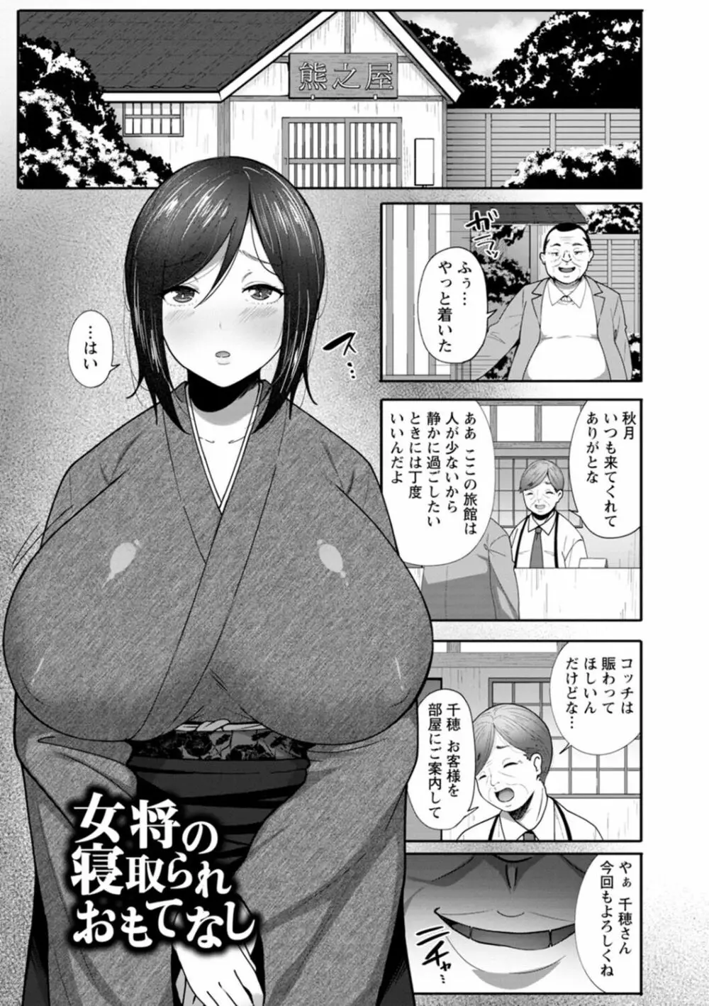 肉妻はネトラレル Page.27