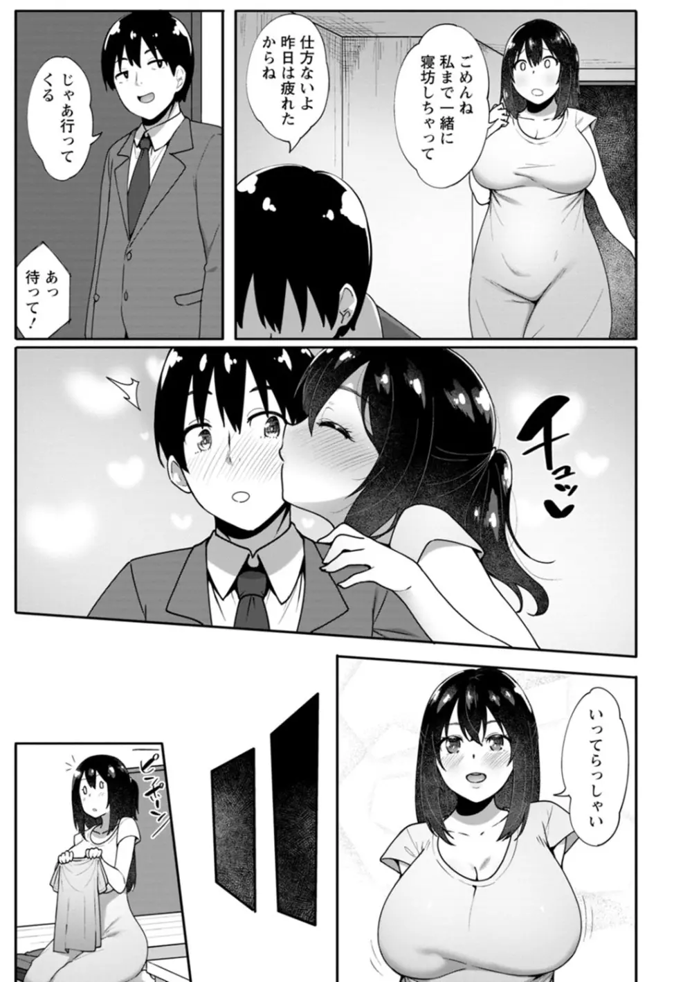 肉妻はネトラレル Page.53