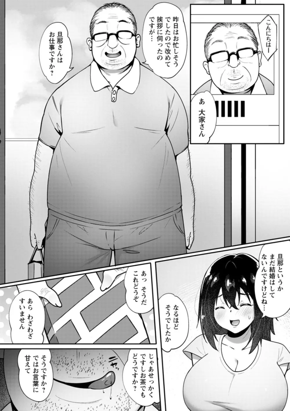 肉妻はネトラレル Page.54