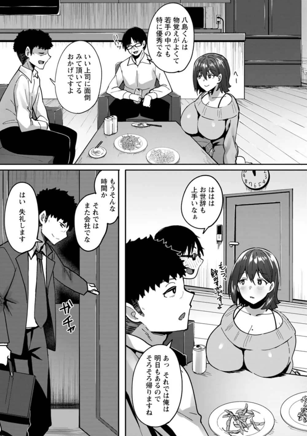 肉妻はネトラレル Page.7