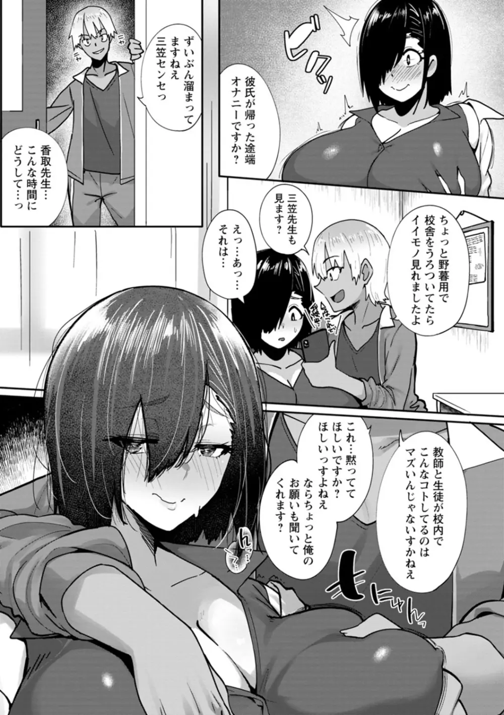 肉妻はネトラレル Page.97