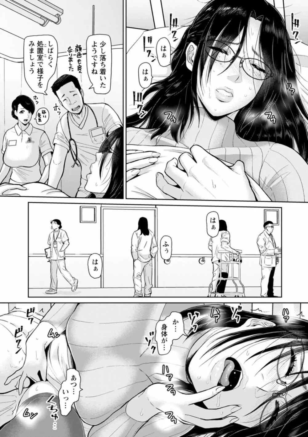 秘めたる雌の淫らな誘惑 Page.54