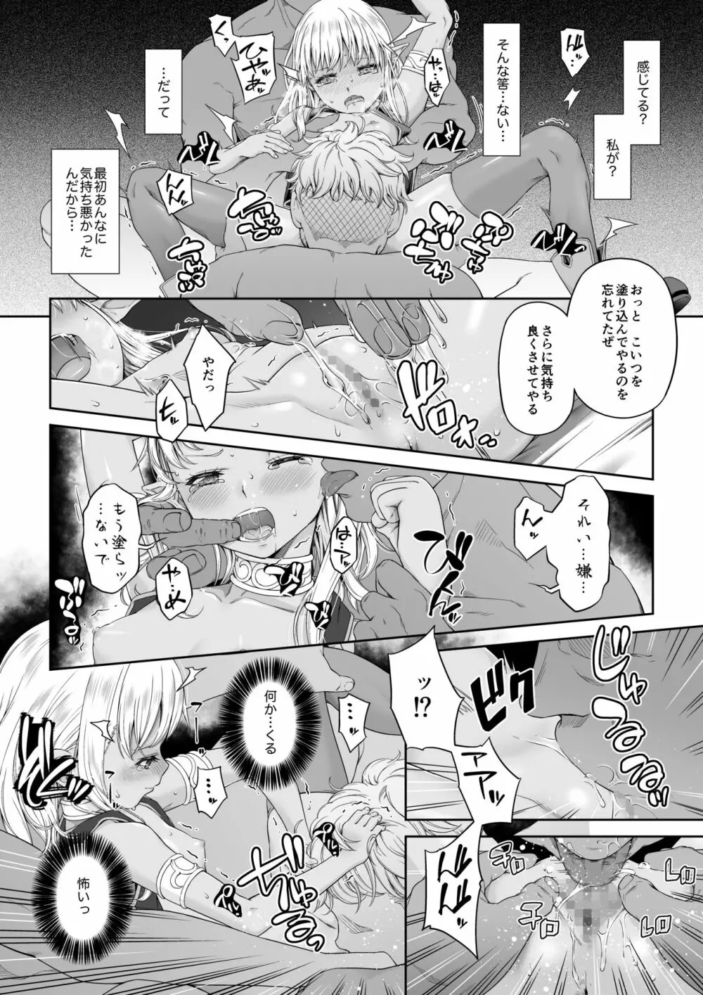 駆け出し冒険者の末路4【人間の裏社会】冒険者に憧れたエルフ姉妹-1 Page.11