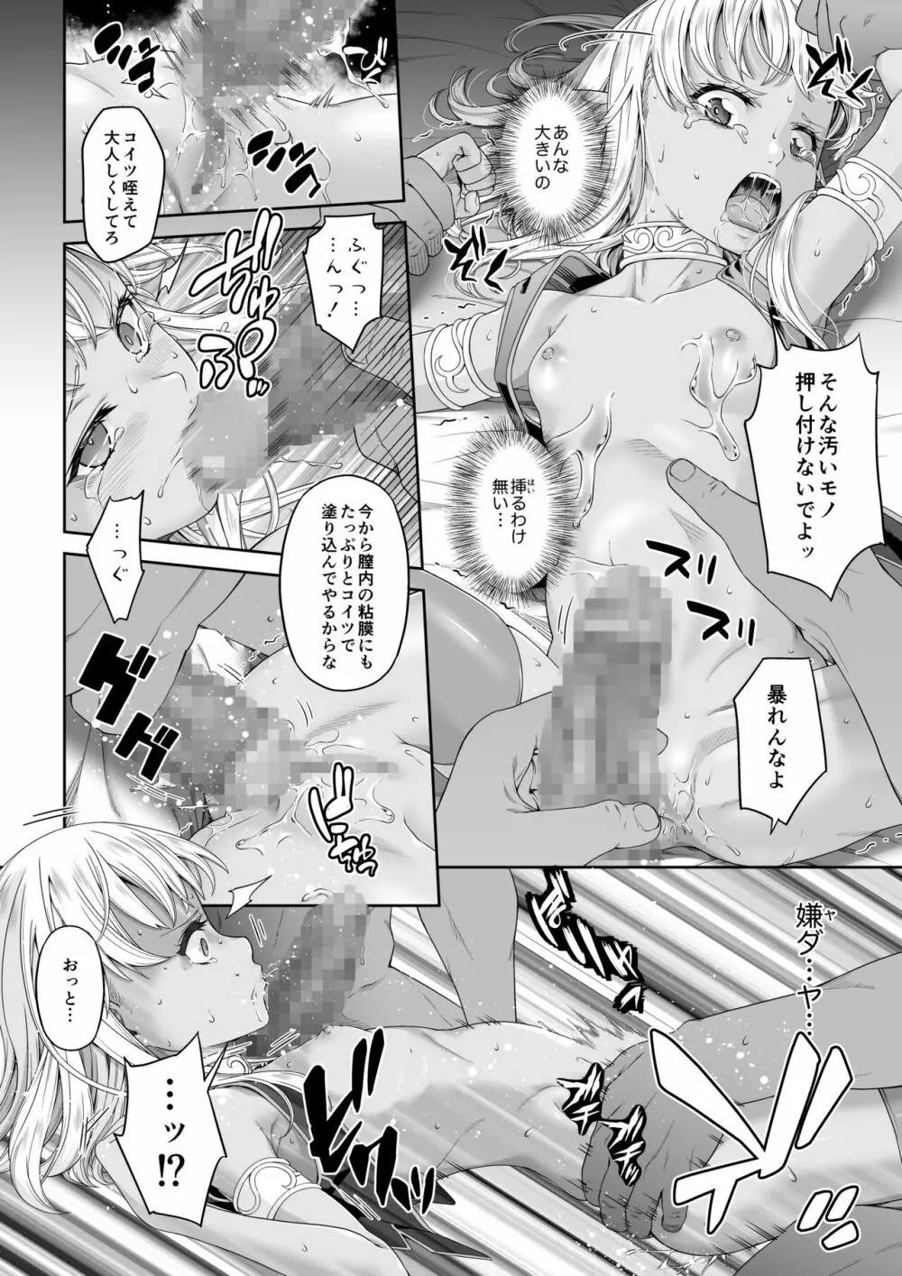 駆け出し冒険者の末路4【人間の裏社会】冒険者に憧れたエルフ姉妹-1 Page.15