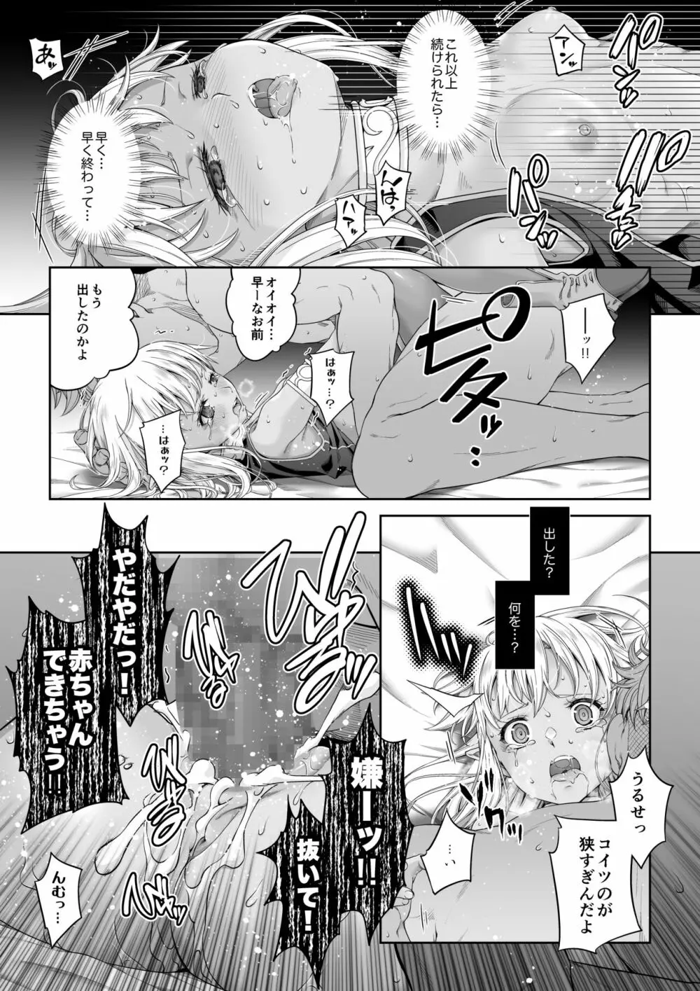 駆け出し冒険者の末路4【人間の裏社会】冒険者に憧れたエルフ姉妹-1 Page.18