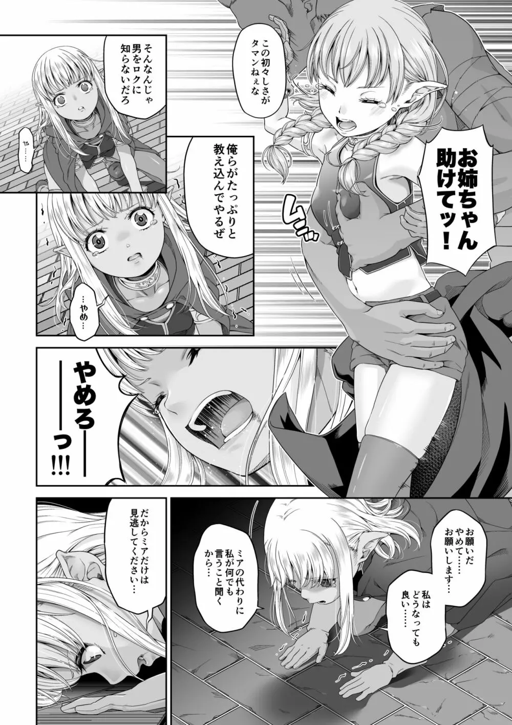 駆け出し冒険者の末路4【人間の裏社会】冒険者に憧れたエルフ姉妹-1 Page.5