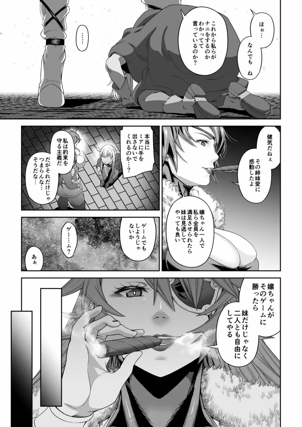 駆け出し冒険者の末路4【人間の裏社会】冒険者に憧れたエルフ姉妹-1 Page.6