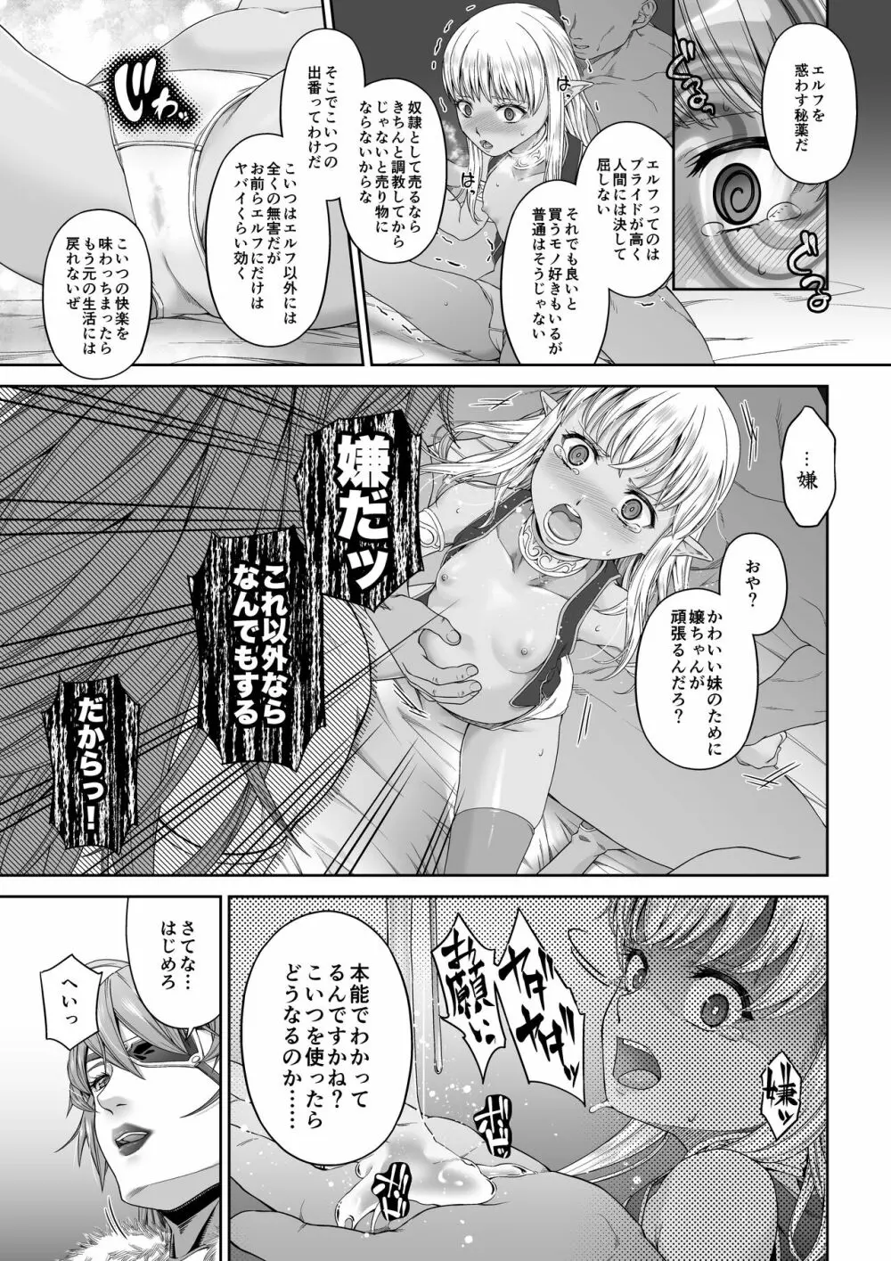 駆け出し冒険者の末路4【人間の裏社会】冒険者に憧れたエルフ姉妹-1 Page.8