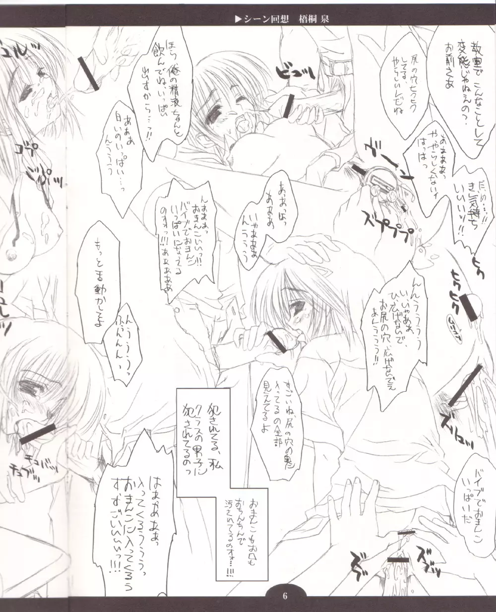 シーン回想 Page.6