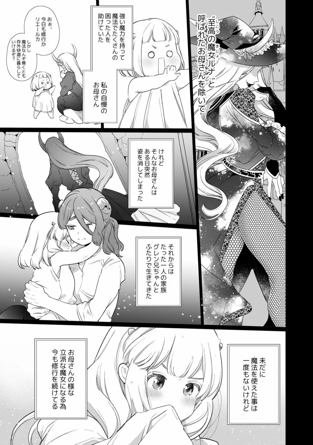 [Yatomomin (山本ともみつ)] Mede little Roy～落ちこぼれ魔女の正体は、精液(魔力)を糧とする最強の悪魔でした。～ (オリジナル) [DL版] Page.10