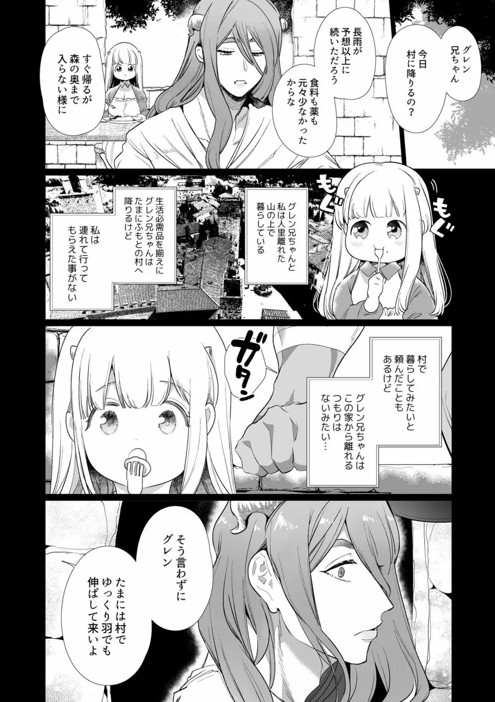 [Yatomomin (山本ともみつ)] Mede little Roy～落ちこぼれ魔女の正体は、精液(魔力)を糧とする最強の悪魔でした。～ (オリジナル) [DL版] Page.11