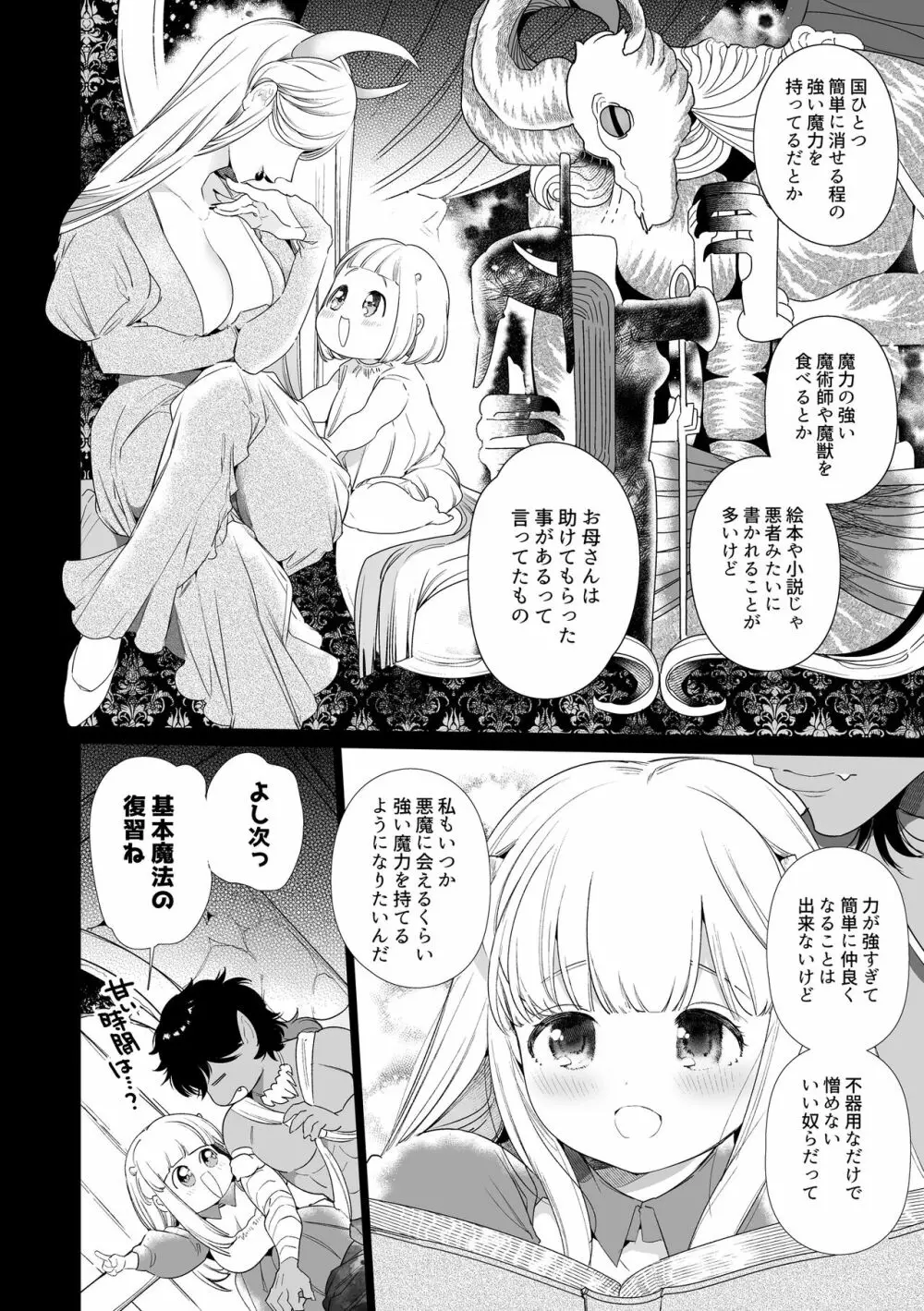 [Yatomomin (山本ともみつ)] Mede little Roy～落ちこぼれ魔女の正体は、精液(魔力)を糧とする最強の悪魔でした。～ (オリジナル) [DL版] Page.15