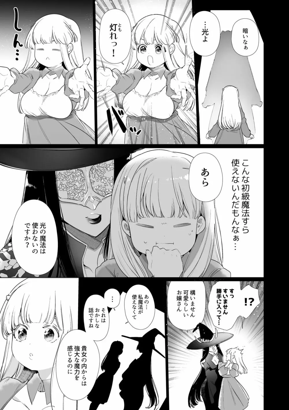 [Yatomomin (山本ともみつ)] Mede little Roy～落ちこぼれ魔女の正体は、精液(魔力)を糧とする最強の悪魔でした。～ (オリジナル) [DL版] Page.18