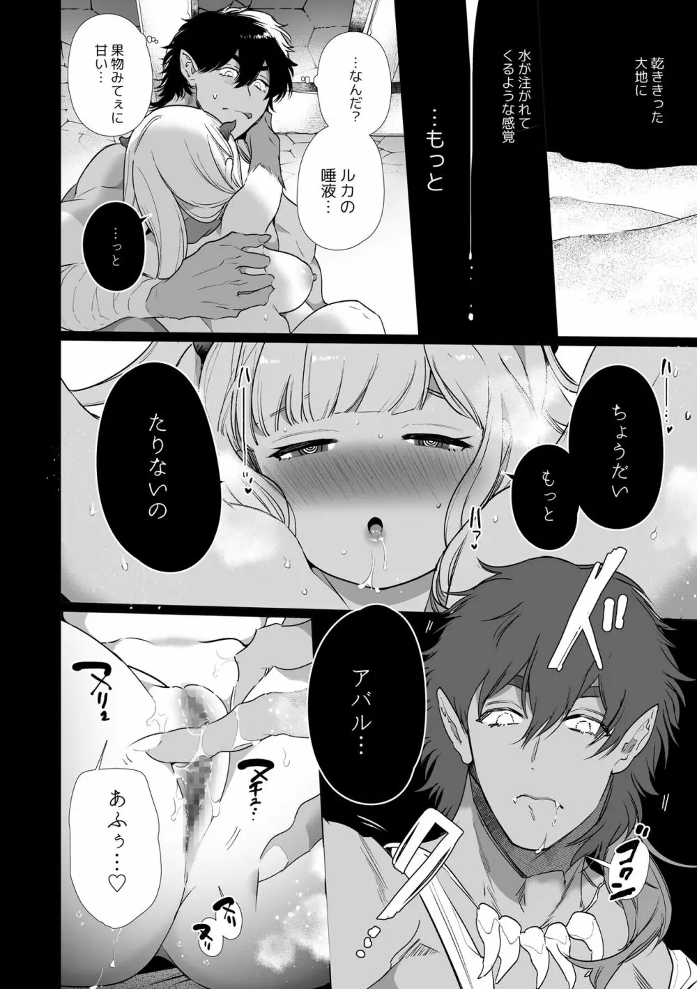 [Yatomomin (山本ともみつ)] Mede little Roy～落ちこぼれ魔女の正体は、精液(魔力)を糧とする最強の悪魔でした。～ (オリジナル) [DL版] Page.27