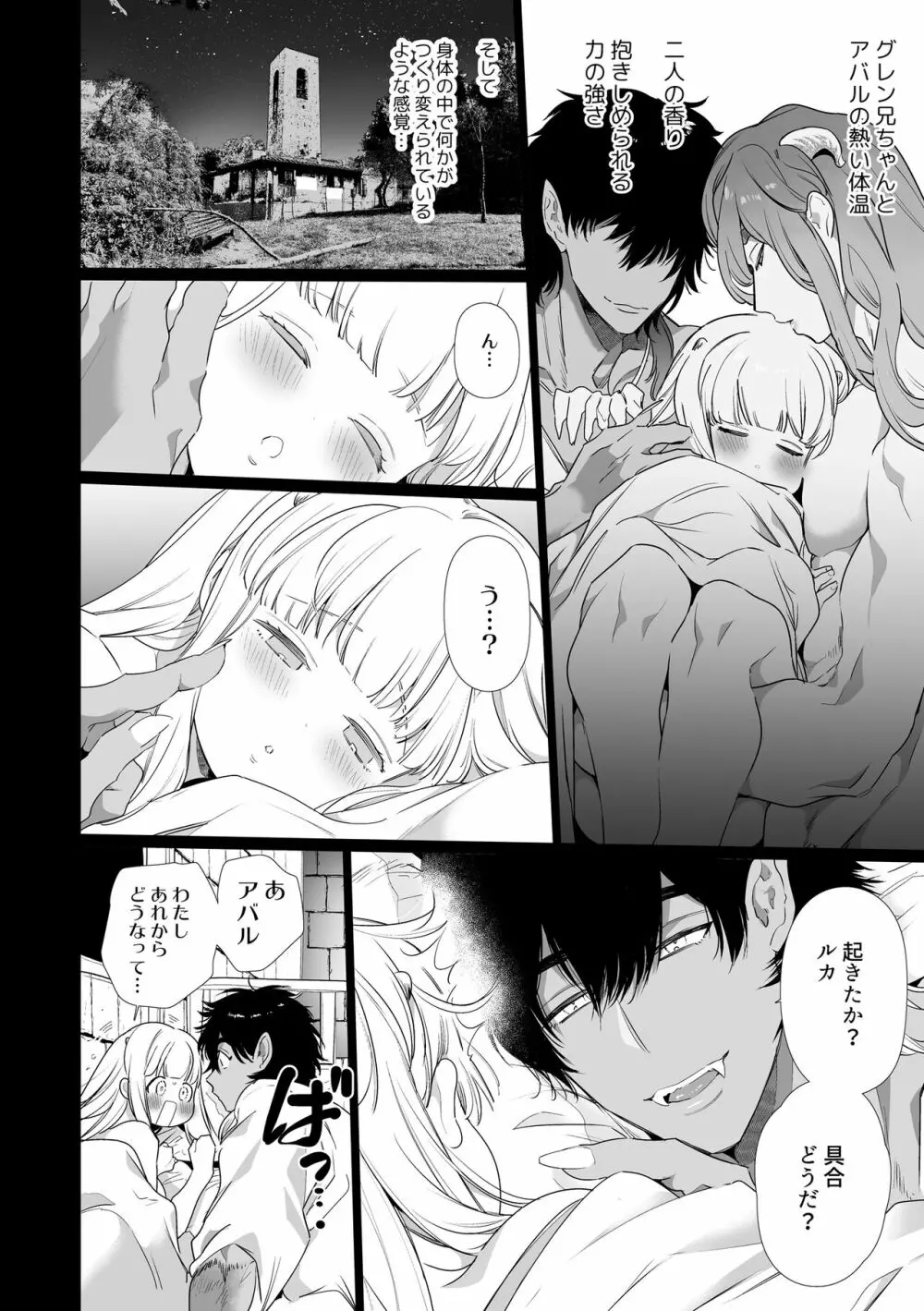 [Yatomomin (山本ともみつ)] Mede little Roy～落ちこぼれ魔女の正体は、精液(魔力)を糧とする最強の悪魔でした。～ (オリジナル) [DL版] Page.49