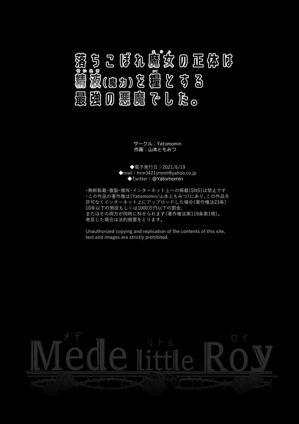 [Yatomomin (山本ともみつ)] Mede little Roy～落ちこぼれ魔女の正体は、精液(魔力)を糧とする最強の悪魔でした。～ (オリジナル) [DL版] Page.76