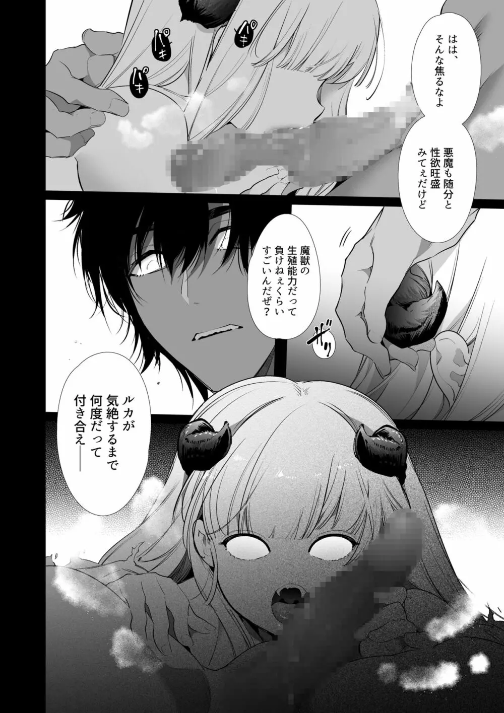 [Yatomomin (山本ともみつ)] Mede little Roy～落ちこぼれ魔女の正体は、精液(魔力)を糧とする最強の悪魔でした。～2・下 (オリジナル) [DL版] Page.73