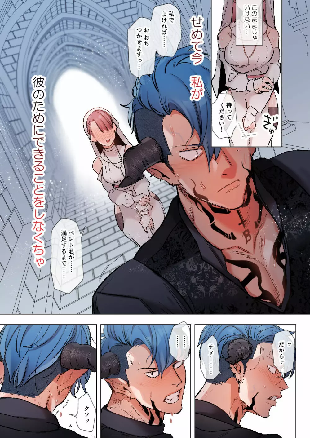 触れたらセックス!?ダマサレ先生と悪魔学~ツンギレ悪魔は抗えない~ Page.12