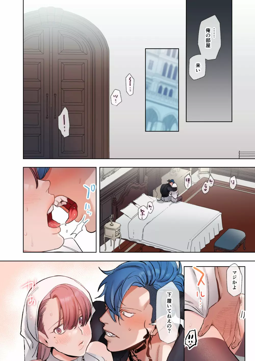 触れたらセックス!?ダマサレ先生と悪魔学~ツンギレ悪魔は抗えない~ Page.13