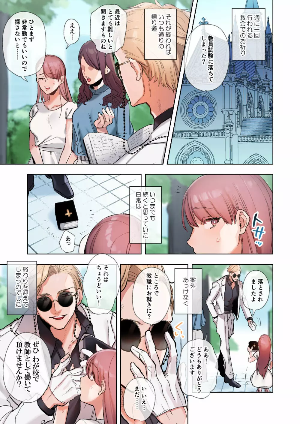 触れたらセックス!?ダマサレ先生と悪魔学~ツンギレ悪魔は抗えない~ Page.2