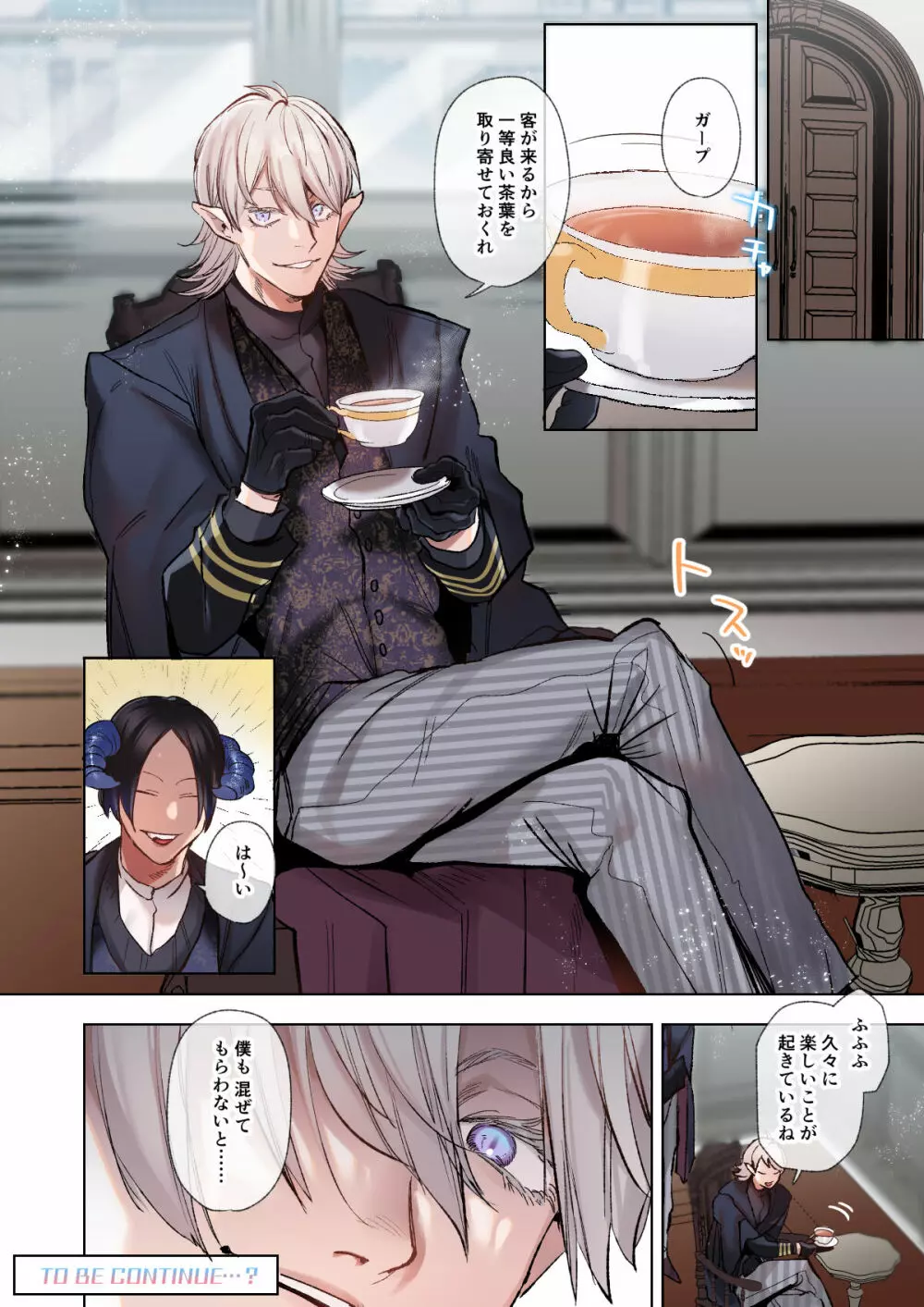 触れたらセックス!?ダマサレ先生と悪魔学~ツンギレ悪魔は抗えない~ Page.25