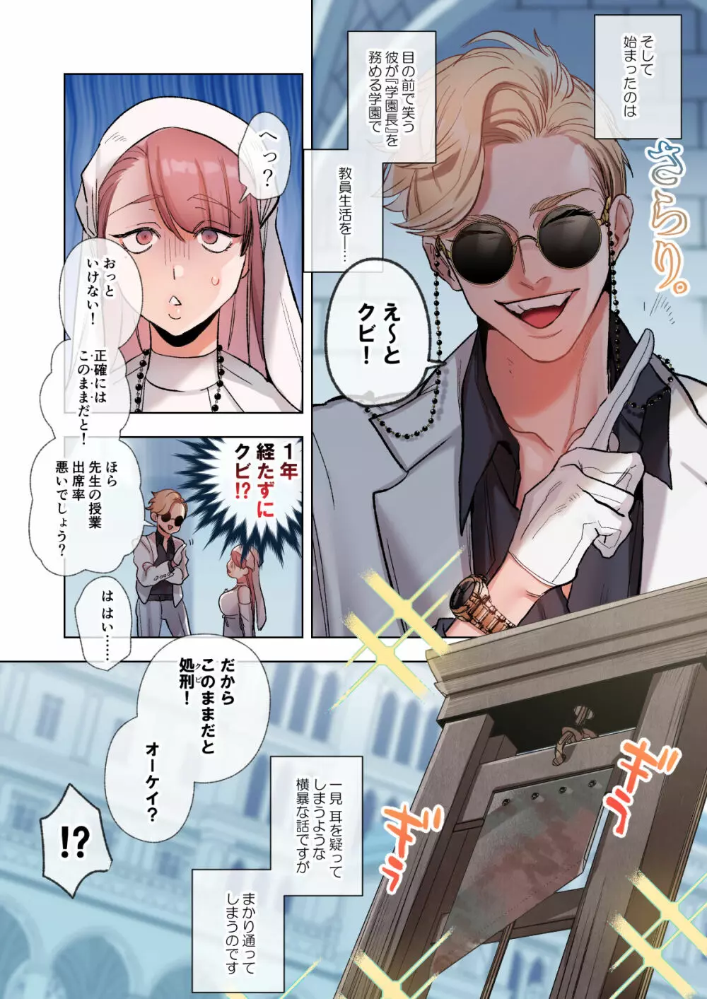 触れたらセックス!?ダマサレ先生と悪魔学~ツンギレ悪魔は抗えない~ Page.3