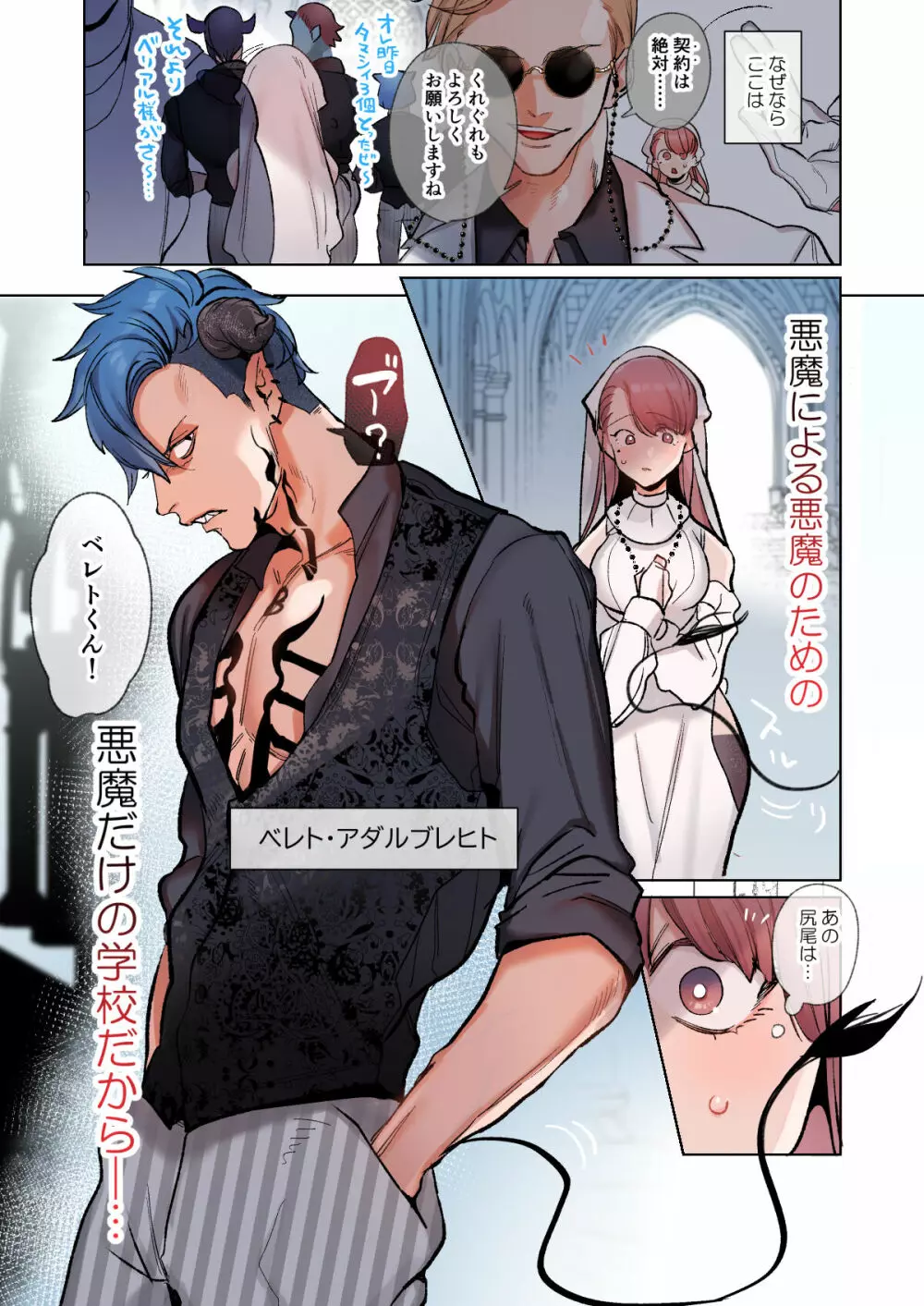 触れたらセックス!?ダマサレ先生と悪魔学~ツンギレ悪魔は抗えない~ Page.4