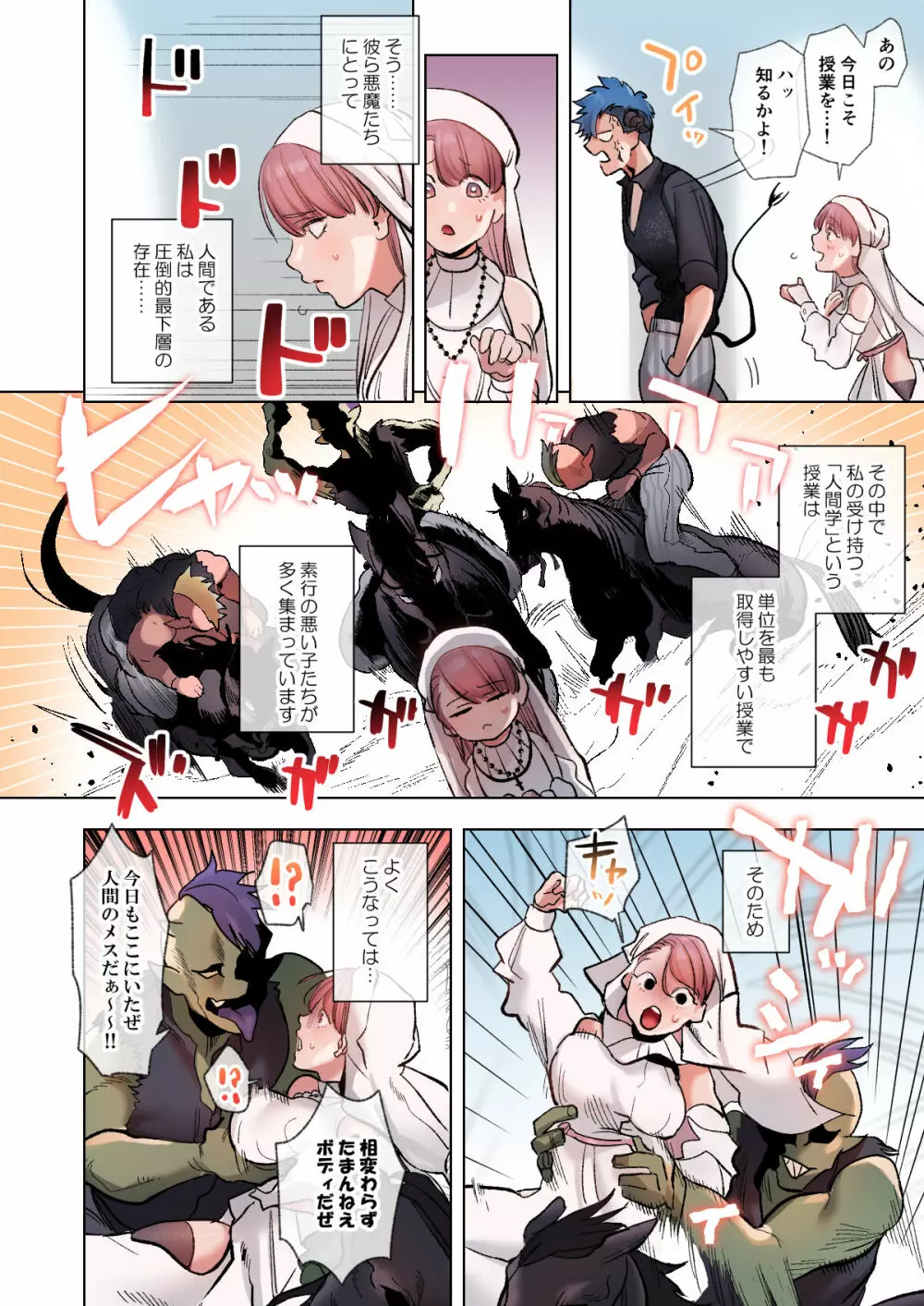 触れたらセックス!?ダマサレ先生と悪魔学~ツンギレ悪魔は抗えない~ Page.5