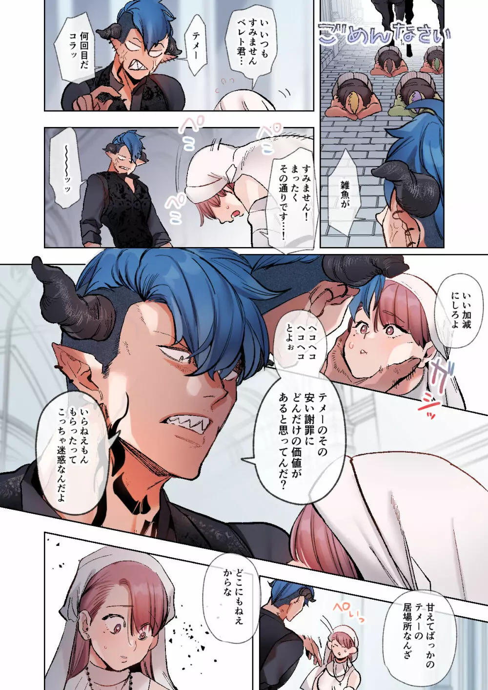 触れたらセックス!?ダマサレ先生と悪魔学~ツンギレ悪魔は抗えない~ Page.7