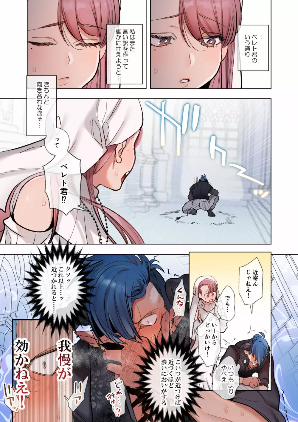 触れたらセックス!?ダマサレ先生と悪魔学~ツンギレ悪魔は抗えない~ Page.8