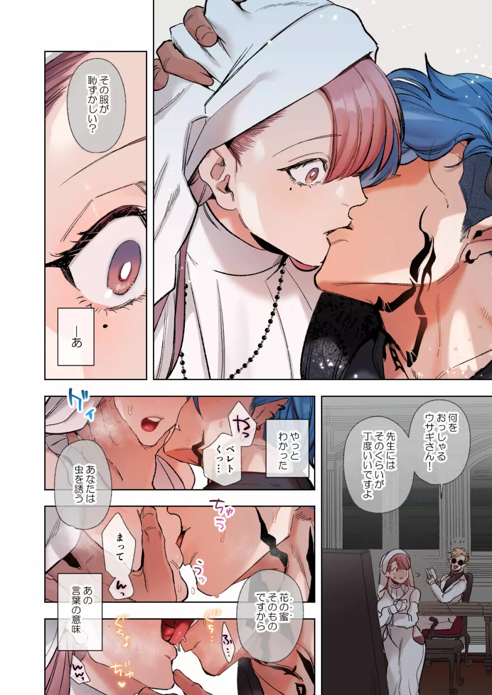 触れたらセックス!?ダマサレ先生と悪魔学~ツンギレ悪魔は抗えない~ Page.9