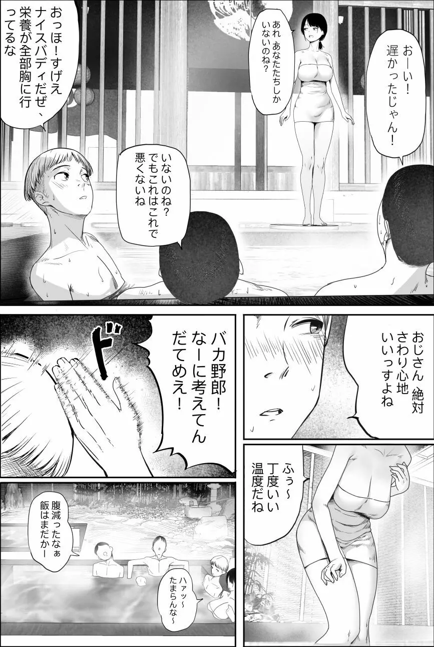 柚子叔母さん一家との温泉旅行 Page.2