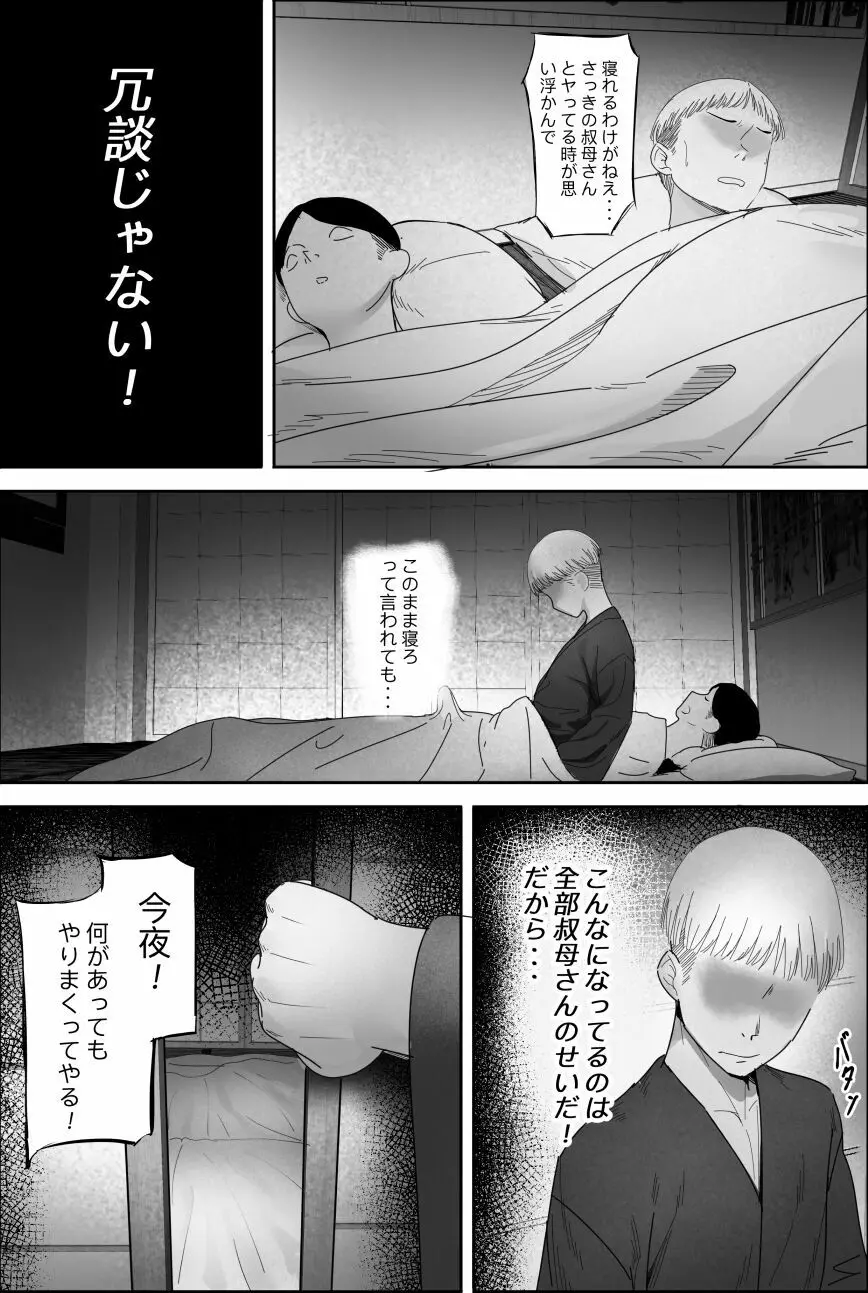 柚子叔母さん一家との温泉旅行 Page.20