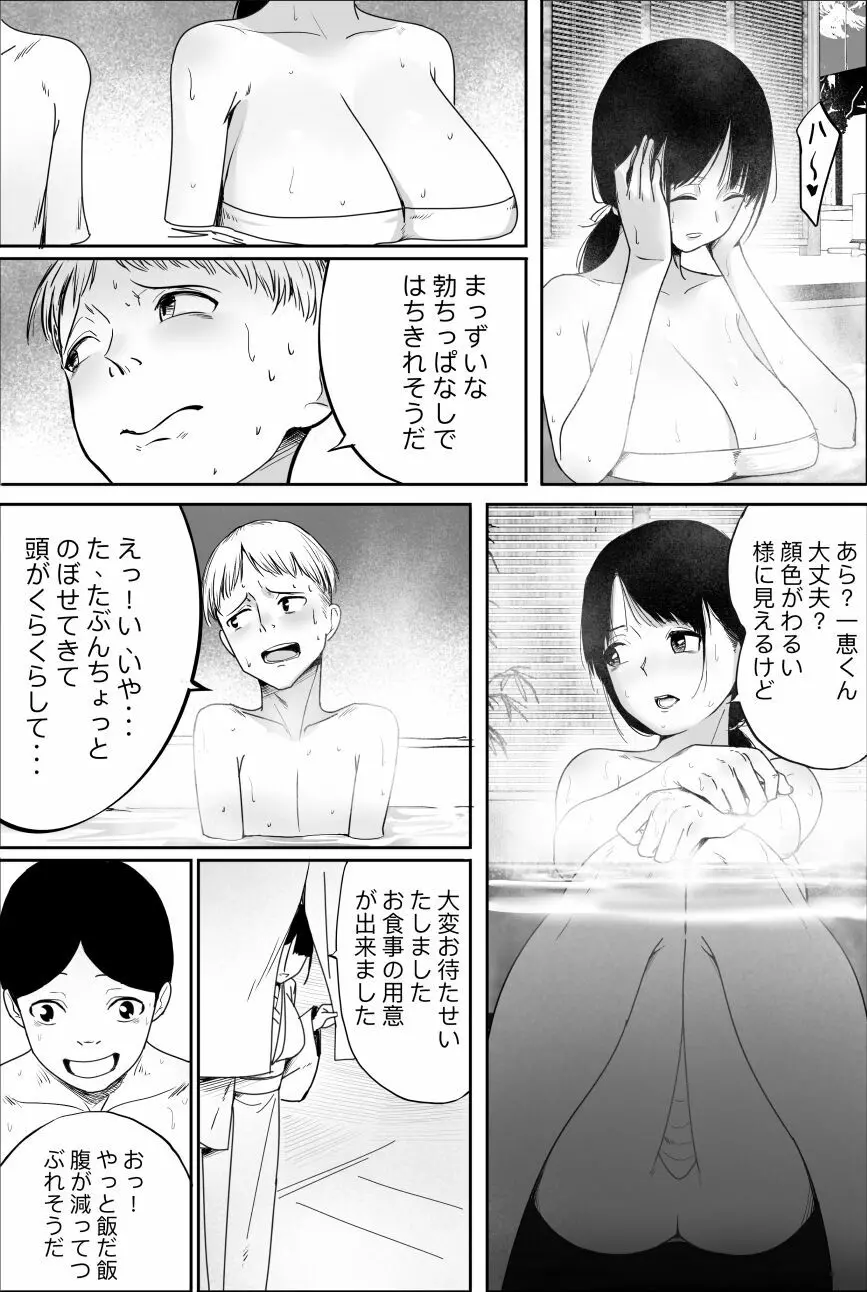 柚子叔母さん一家との温泉旅行 Page.3