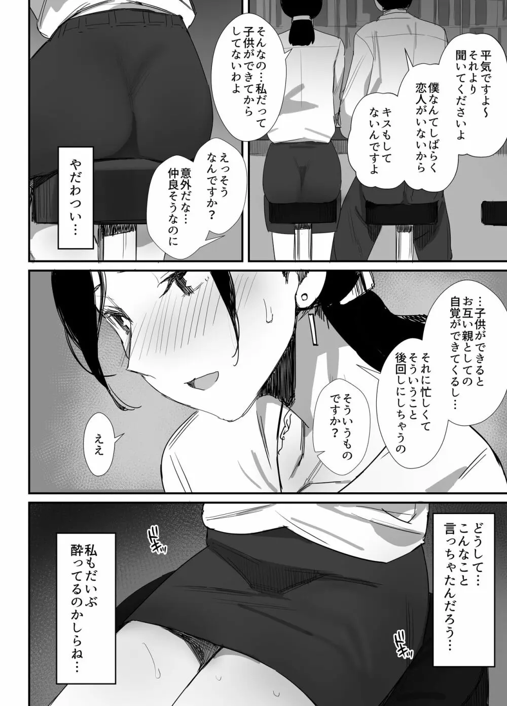 職場復帰した人妻が寝取られ堕ちるまで Page.12