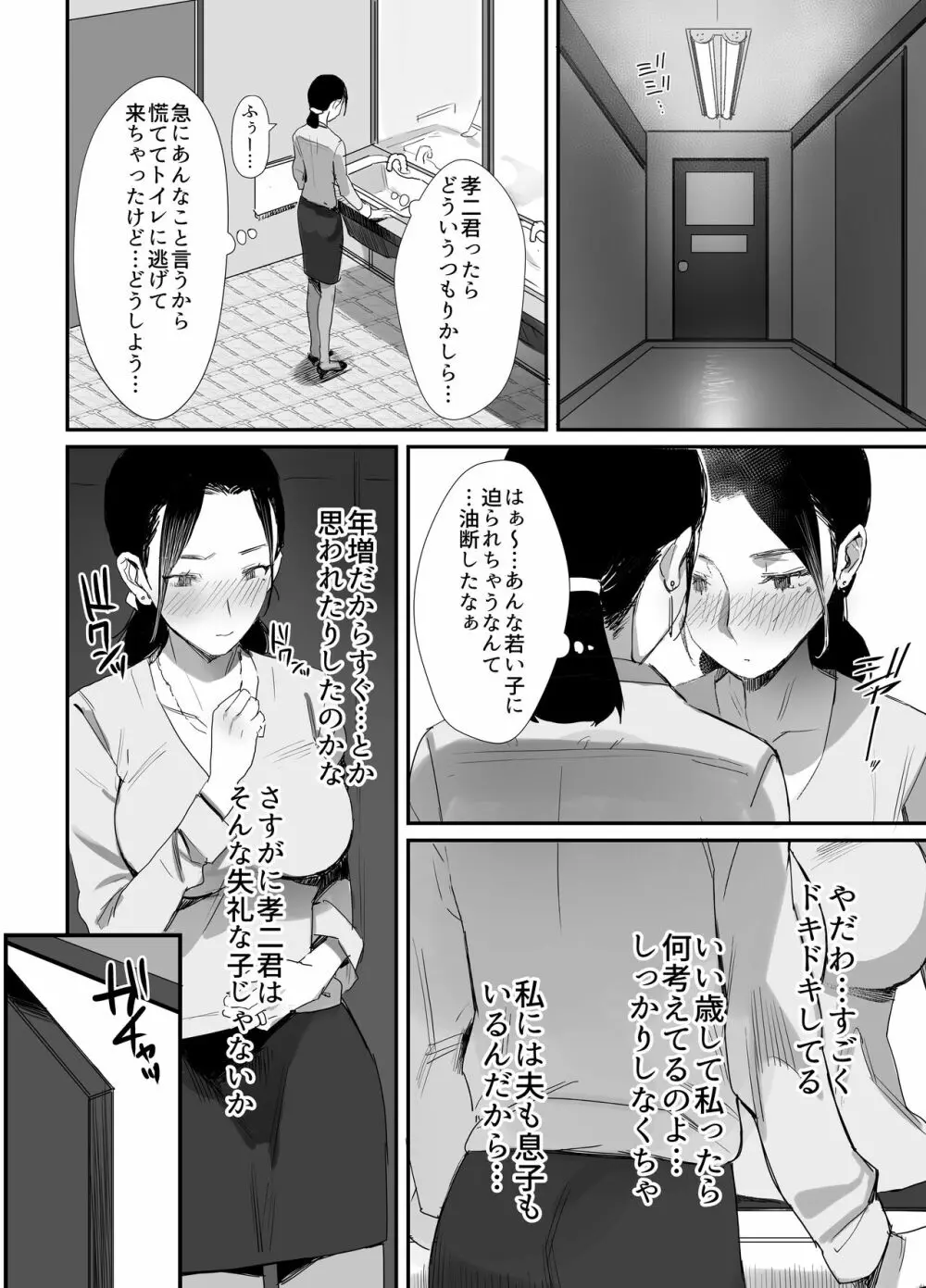 職場復帰した人妻が寝取られ堕ちるまで Page.14