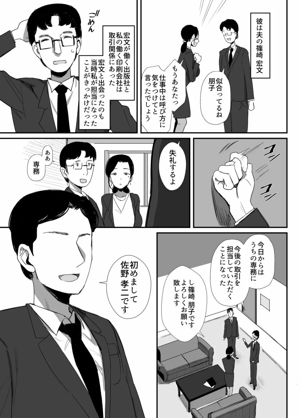 職場復帰した人妻が寝取られ堕ちるまで Page.3