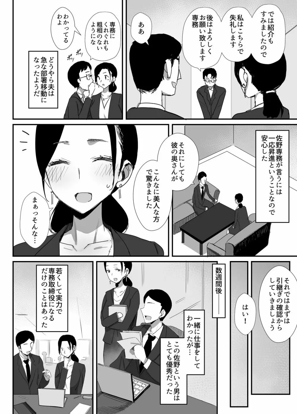 職場復帰した人妻が寝取られ堕ちるまで Page.4