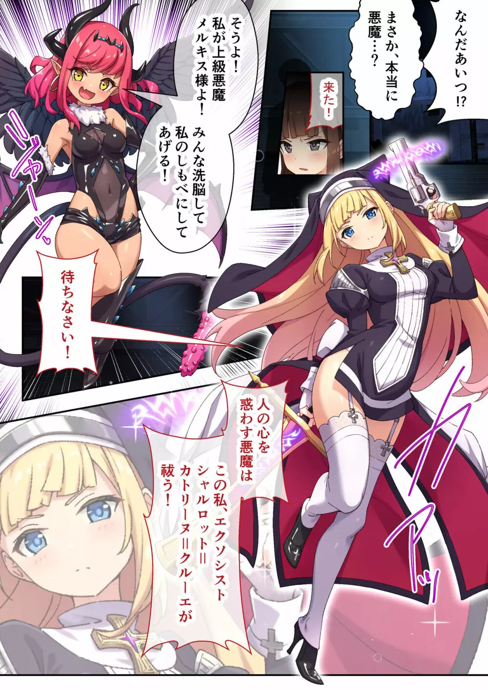 祓魔シスターシャルロット ～最凶悪魔はカラダで祓います～ モザイクコミック総集編 Page.3