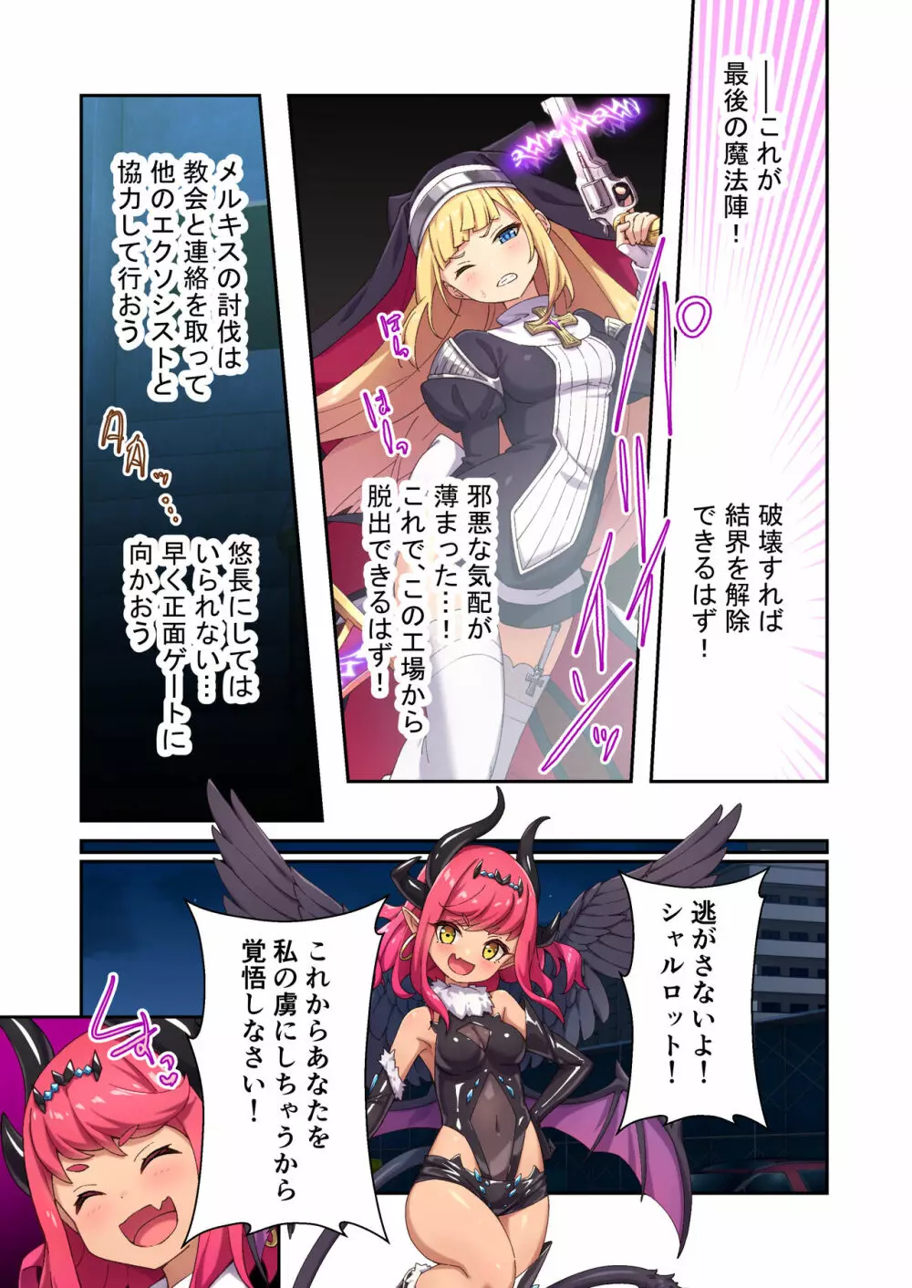 祓魔シスターシャルロット ～最凶悪魔はカラダで祓います～ モザイクコミック総集編 Page.38