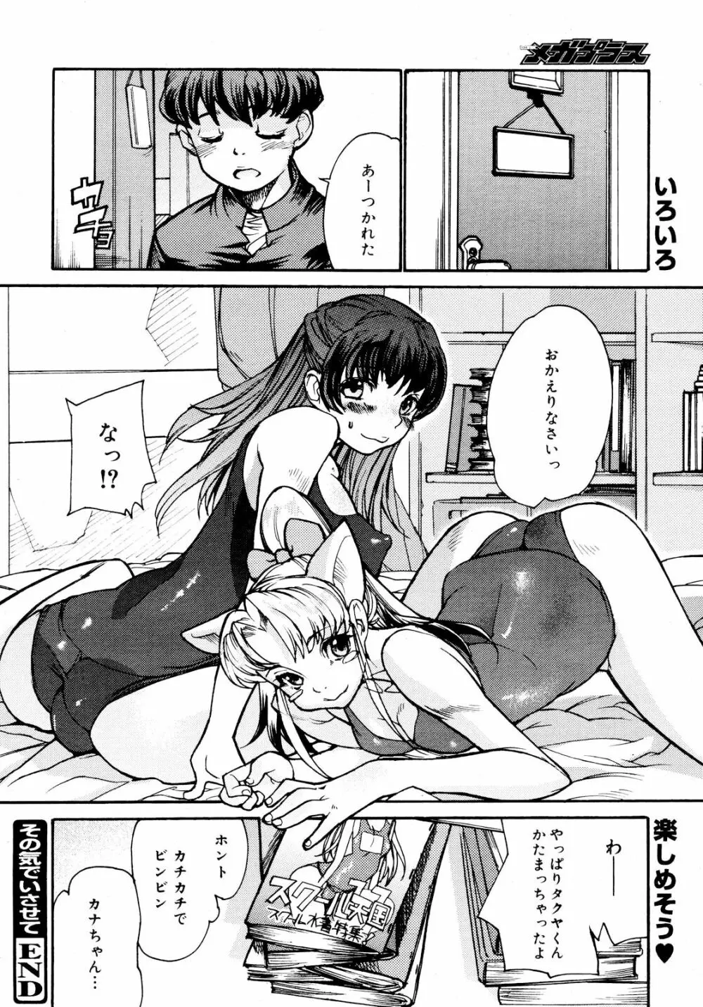 その気でいさせて Page.16