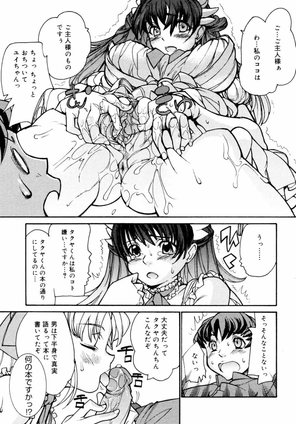 その気でいさせて Page.7