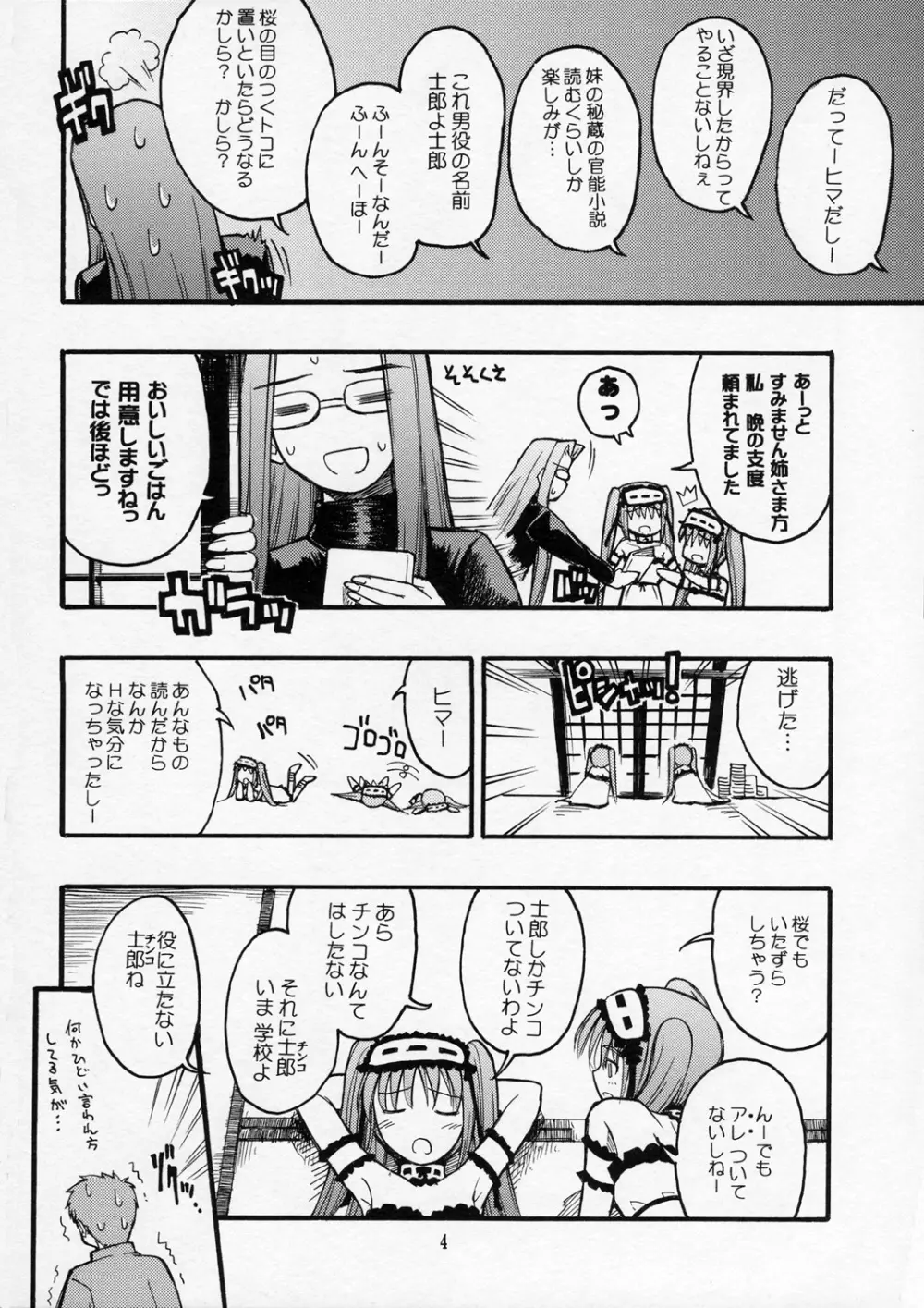 五日目べいべ～ Page.3