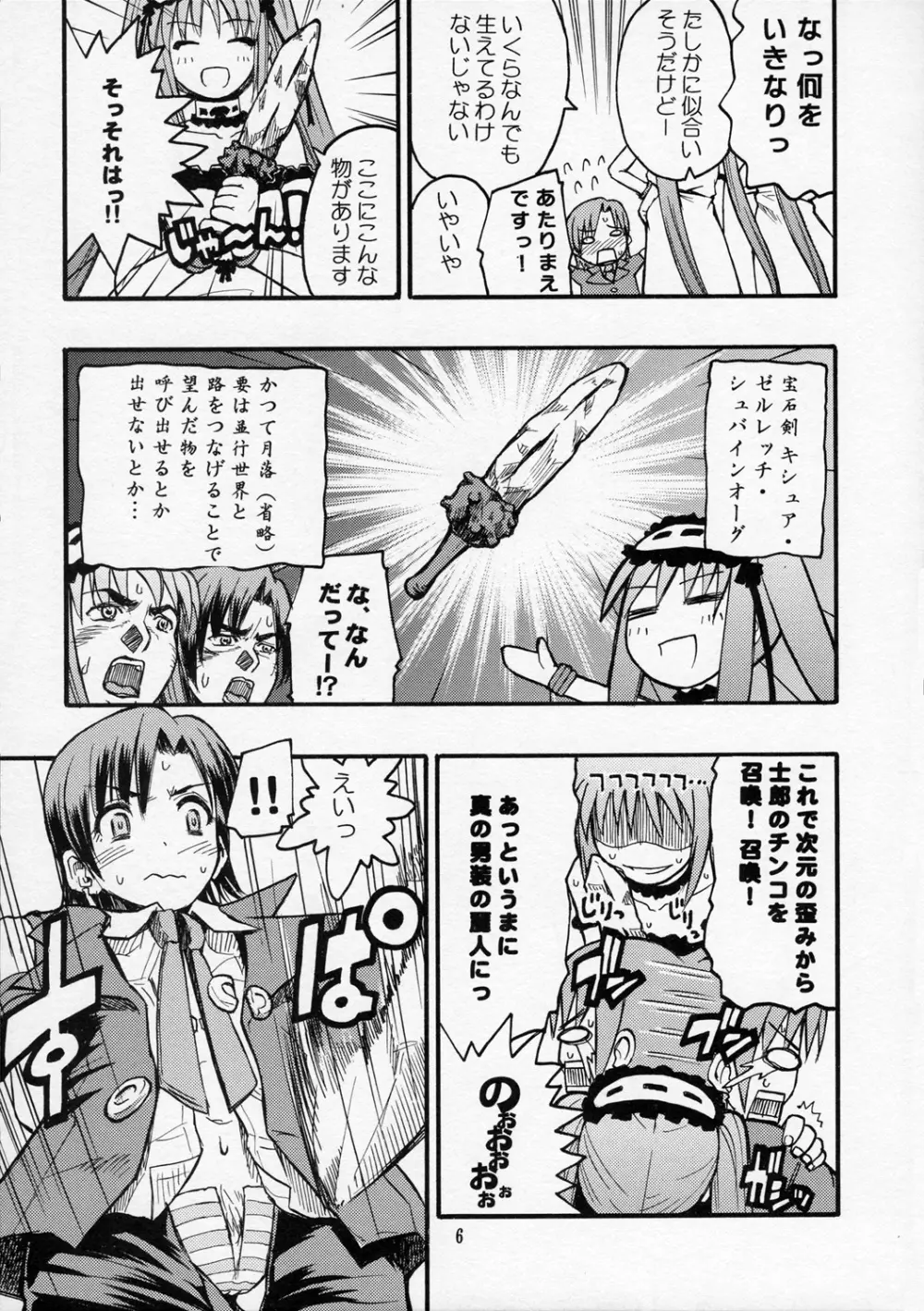 五日目べいべ～ Page.5