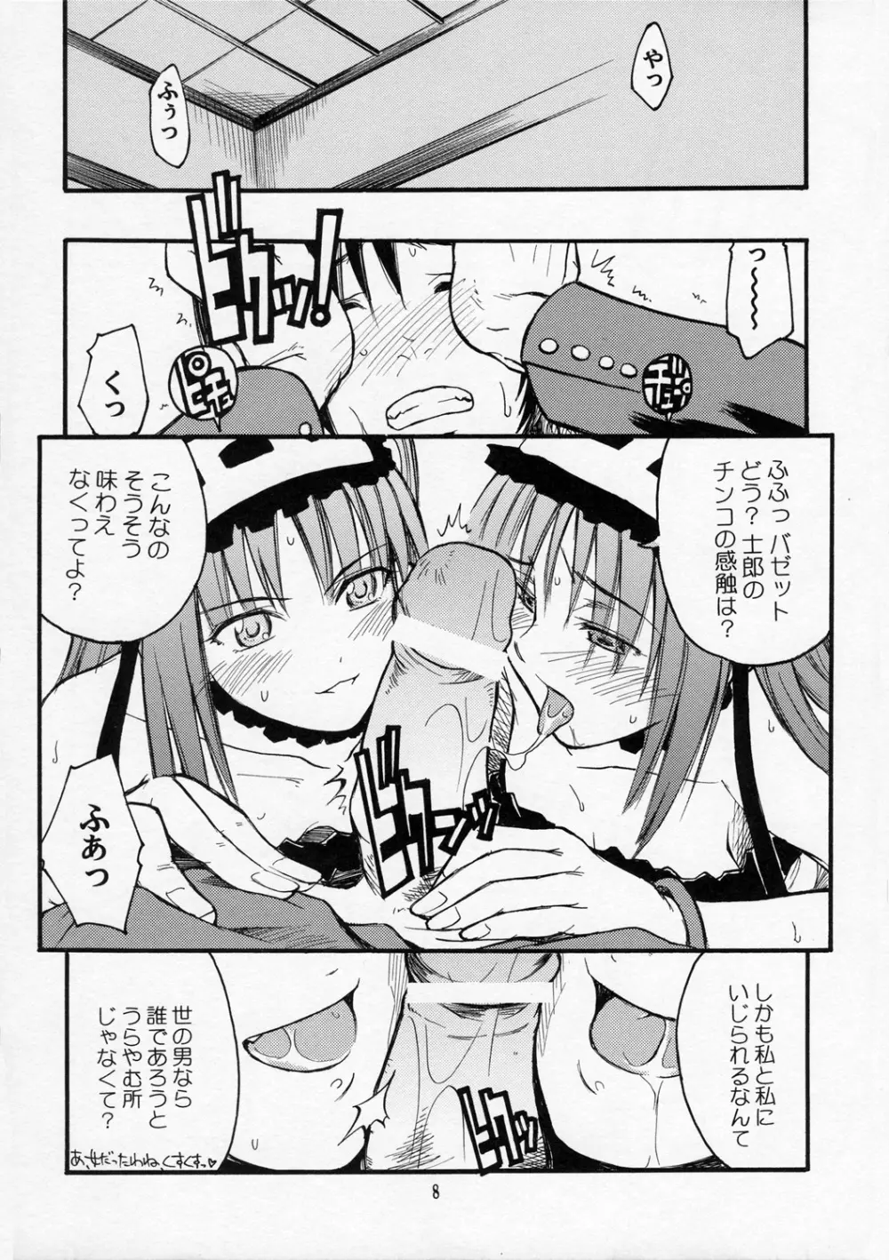 五日目べいべ～ Page.7