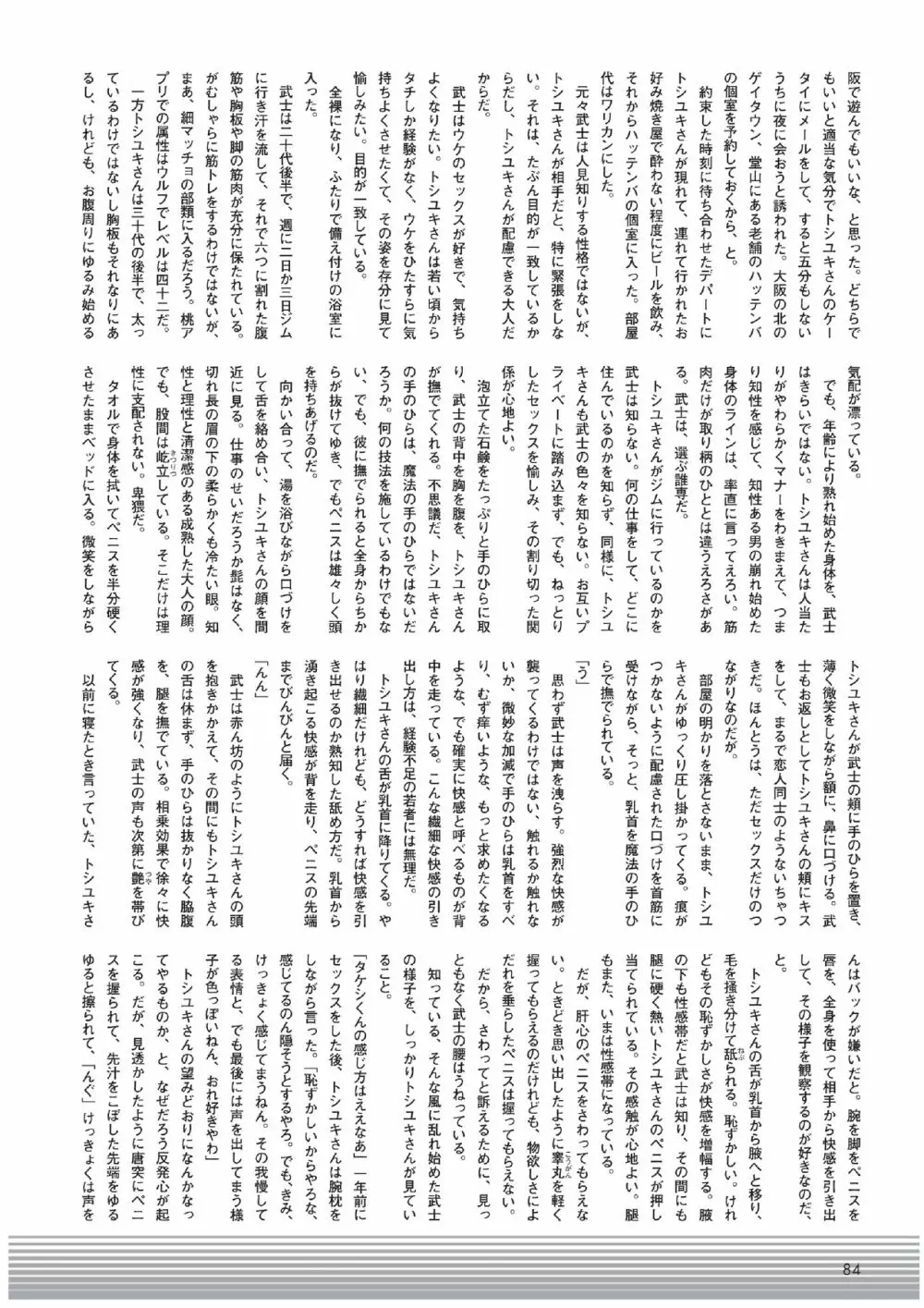 気まぐれ大阪ヤリ目旅行 Page.2
