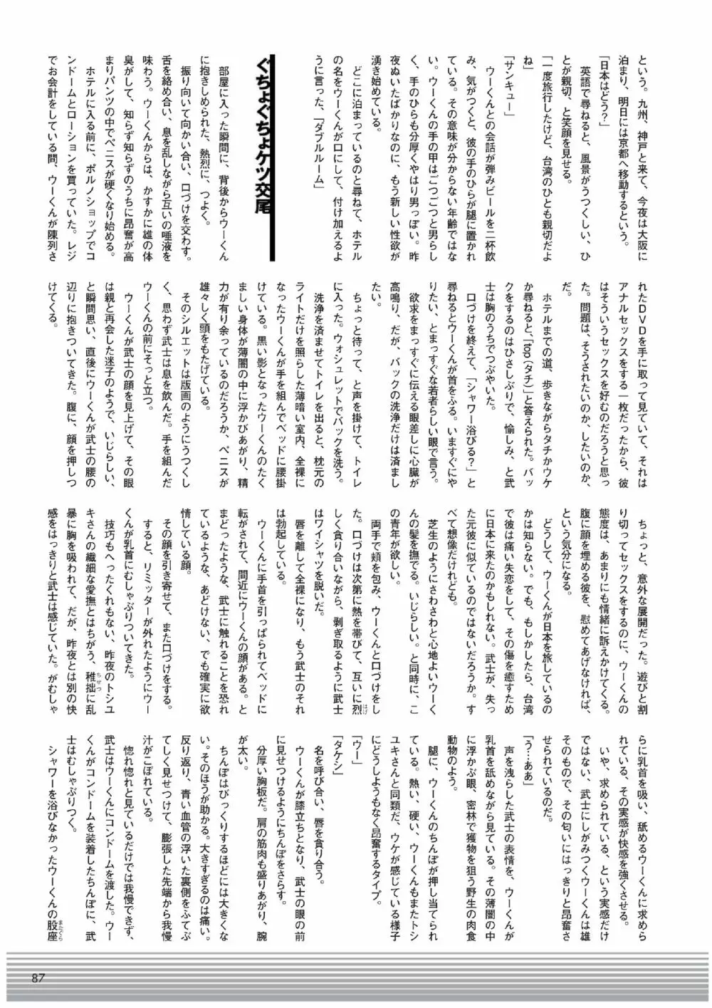 気まぐれ大阪ヤリ目旅行 Page.5