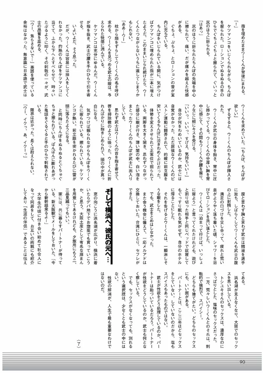 気まぐれ大阪ヤリ目旅行 Page.8