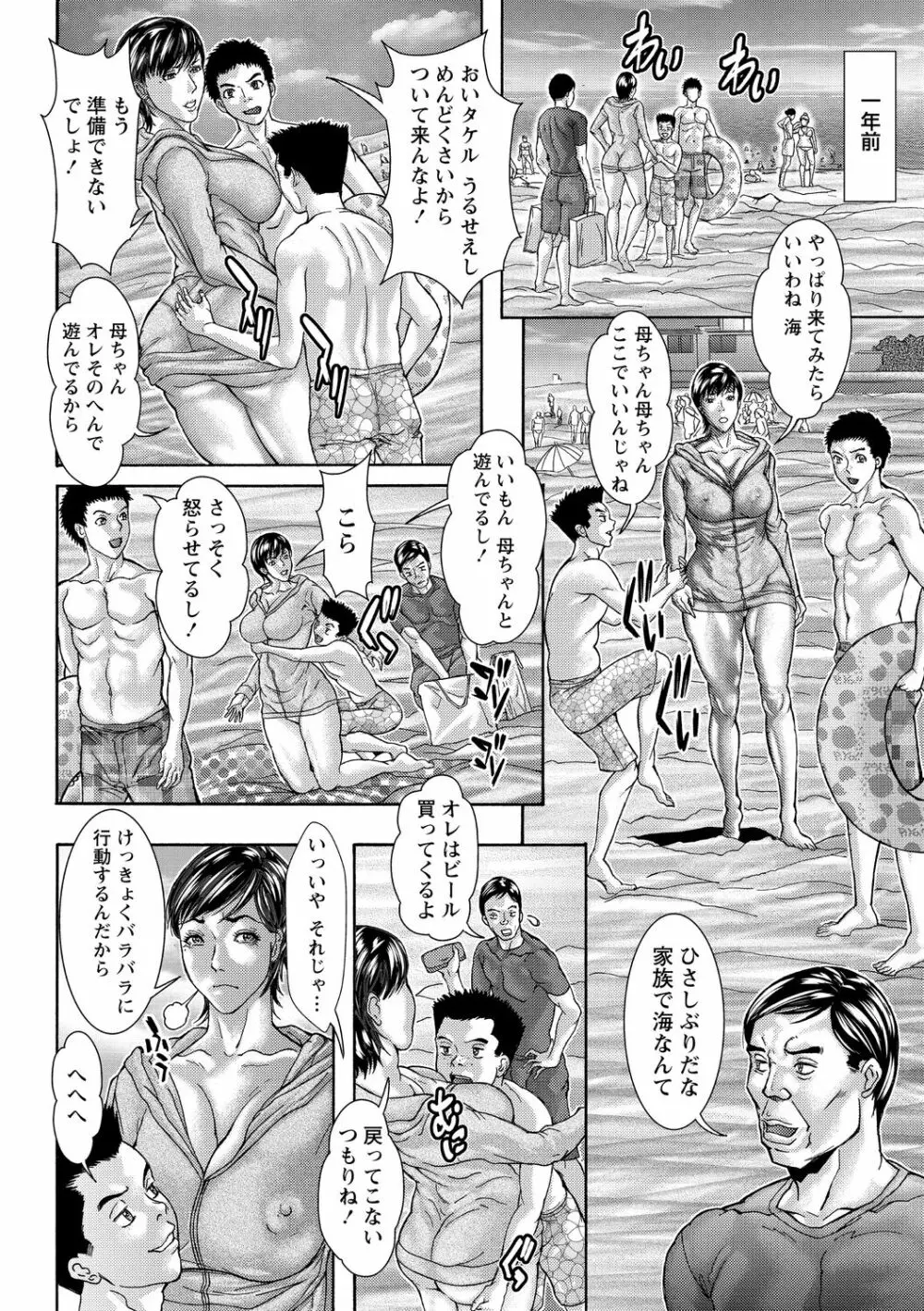 禁親ネトラレ淫母 Page.106